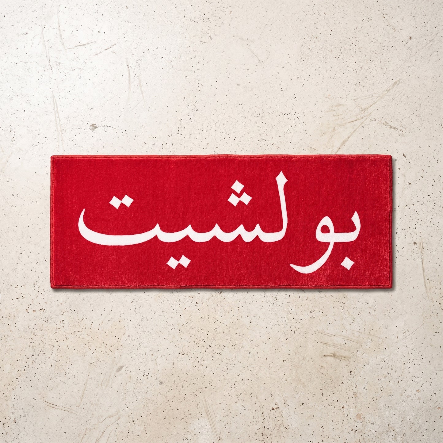 BS Rug