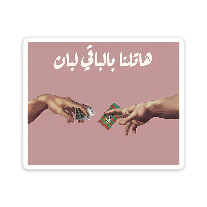 Hatlena Bil Ba2e Leban Sticker