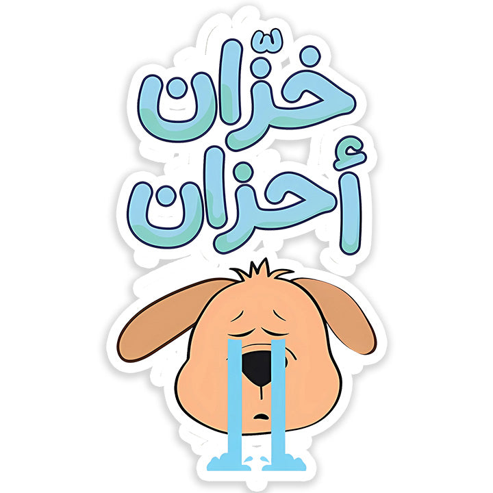 Khazan A7zan Sticker
