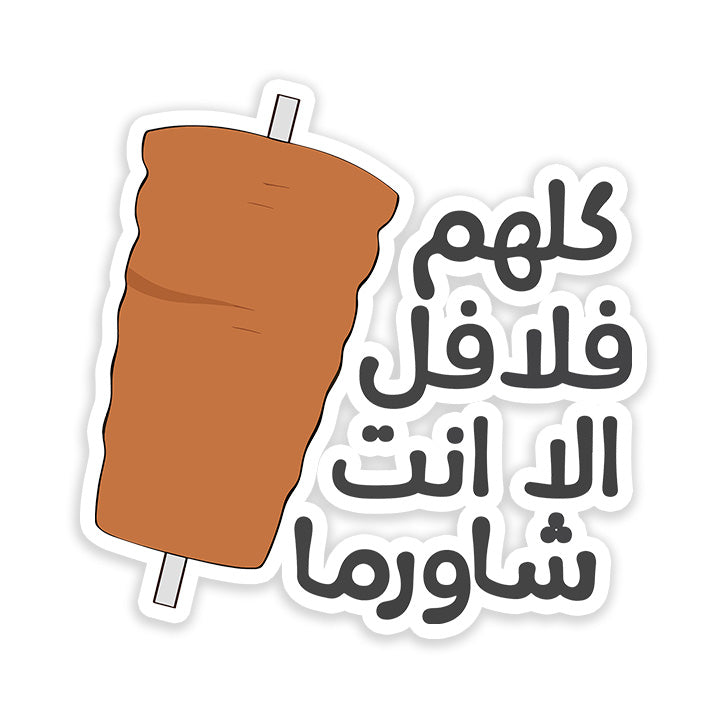 Kolhom Falafel el enta Shawerma Sticker
