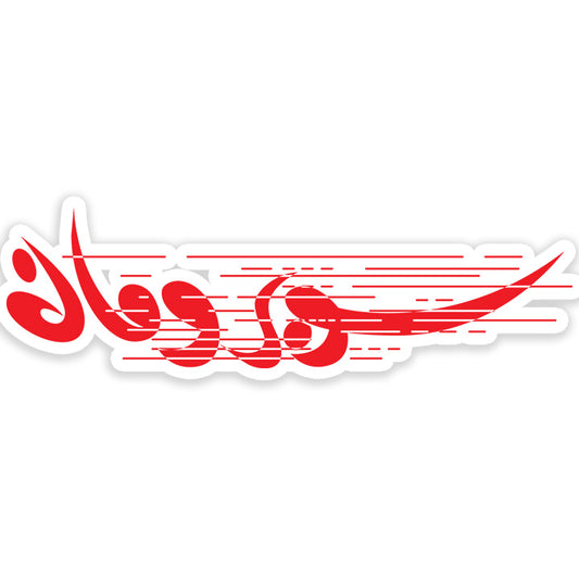 Superwomen Arabic Sticker