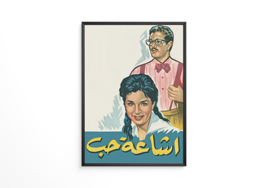 Eshaet Hob  Poster