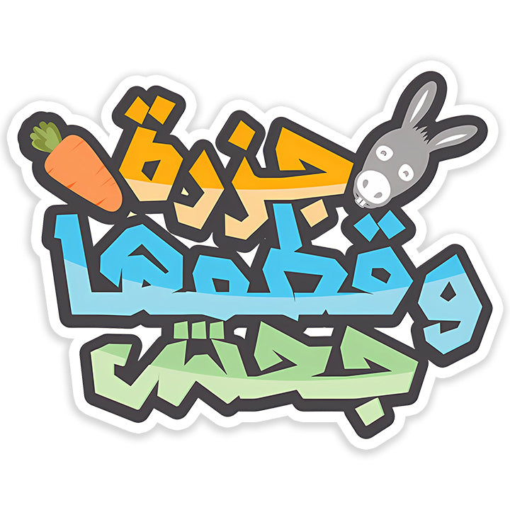 Gazarah o Gatamha Gahsh Sticker