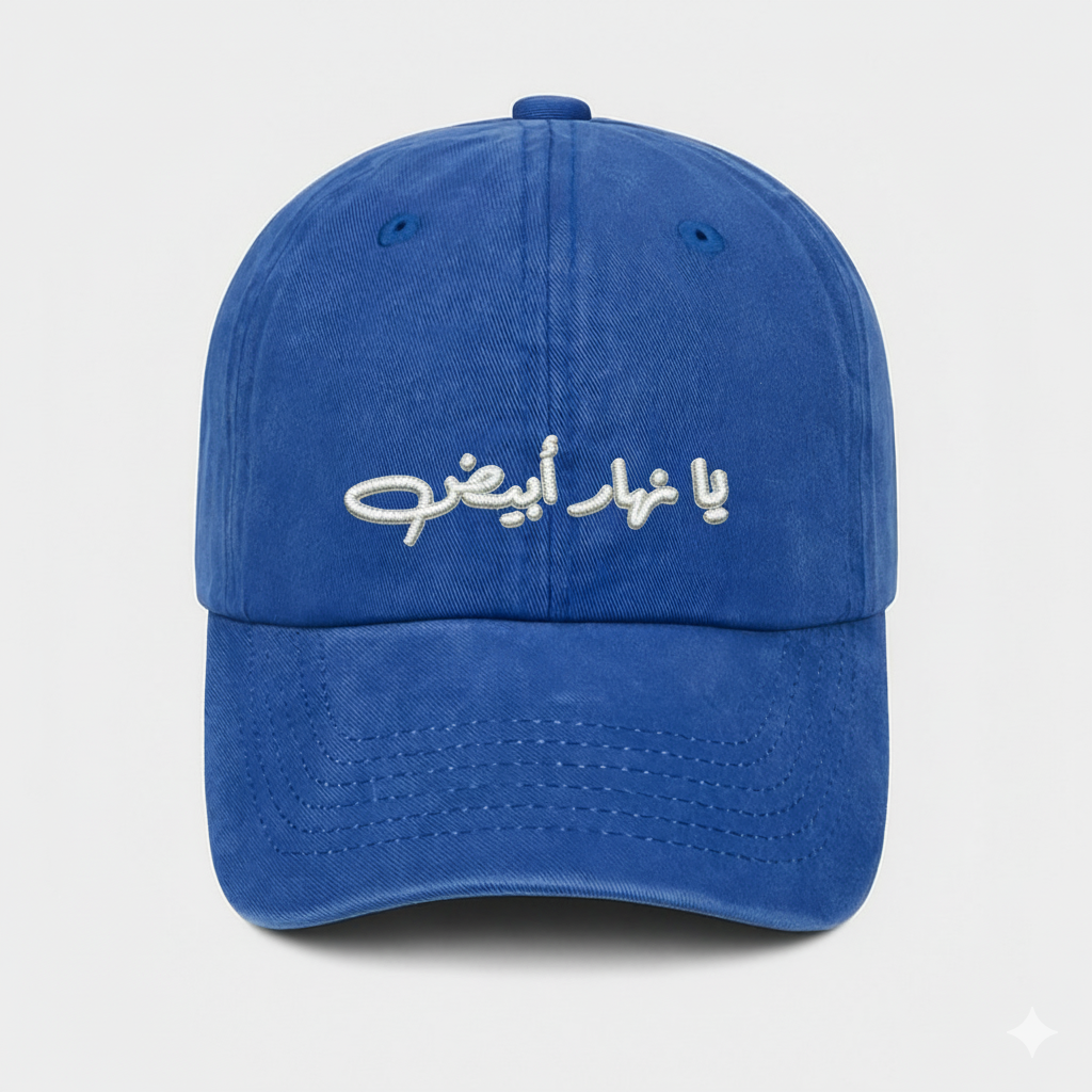 ya nahar abyad Washed Cap