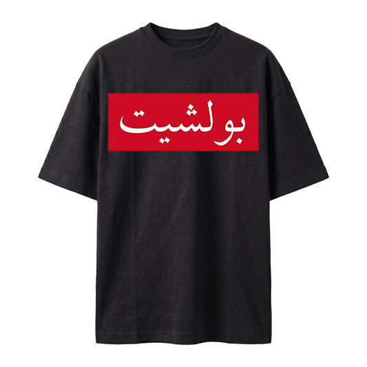 BS Oversized Tee's