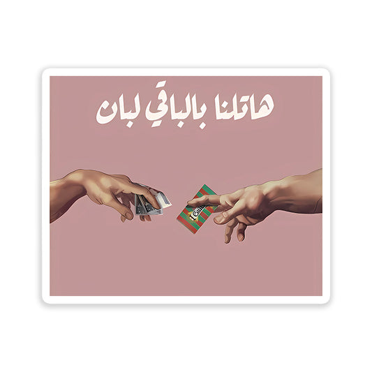 Hatlena Bil Ba2e Leban Sticker