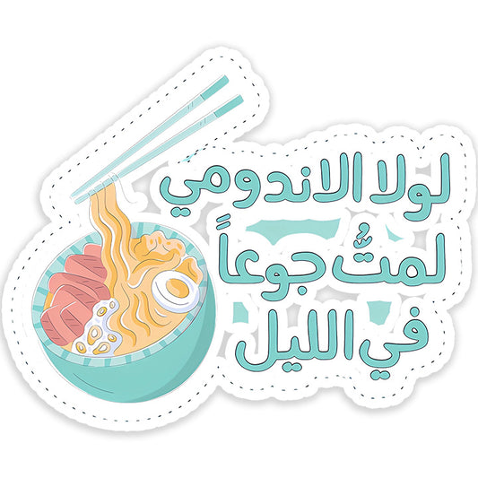 Lawla al endomi Sticker