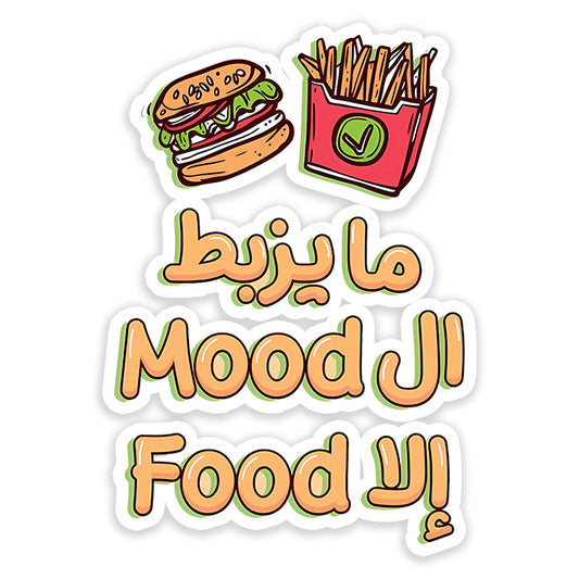 Ma Yazboot el mood el food Sticker