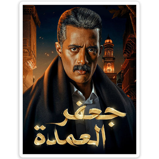 Jaafar Al Omda Sticker